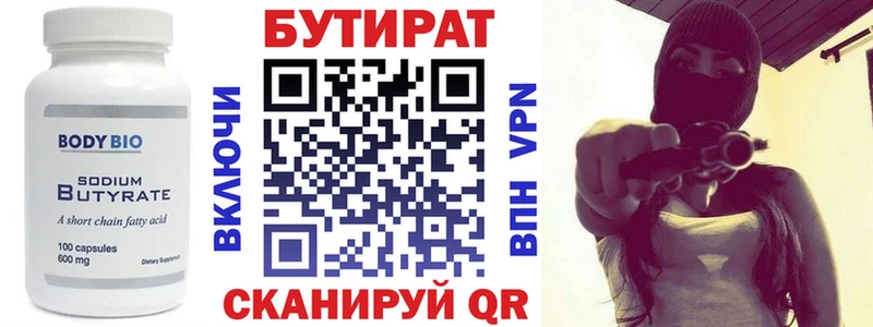 Бутират бутик  Харовск 
